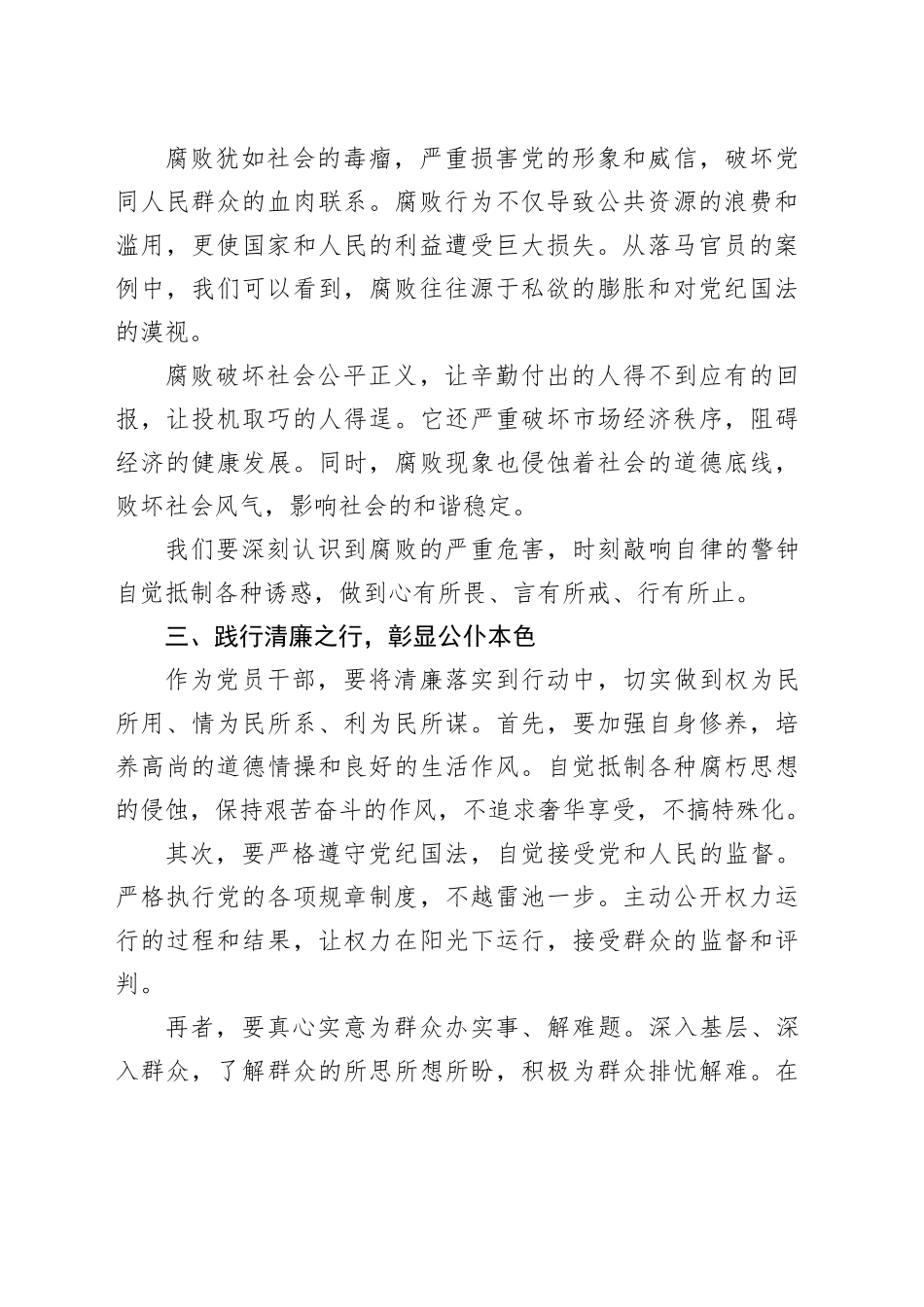 党课讲稿：深植清廉为本理念，勇担使命担当之责_第2页