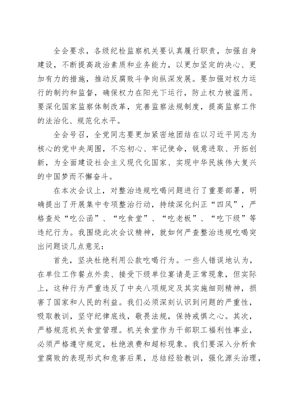 党课讲稿：时常敲一敲违规吃喝的警钟_第2页