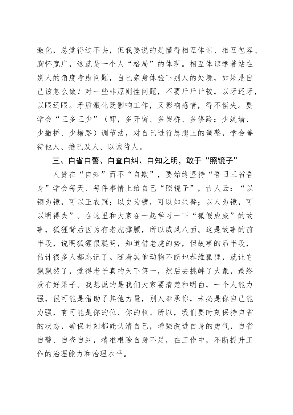 党课讲稿：实干之人上奖台，老实之人有舞台，担当之人有平台20240821_第2页