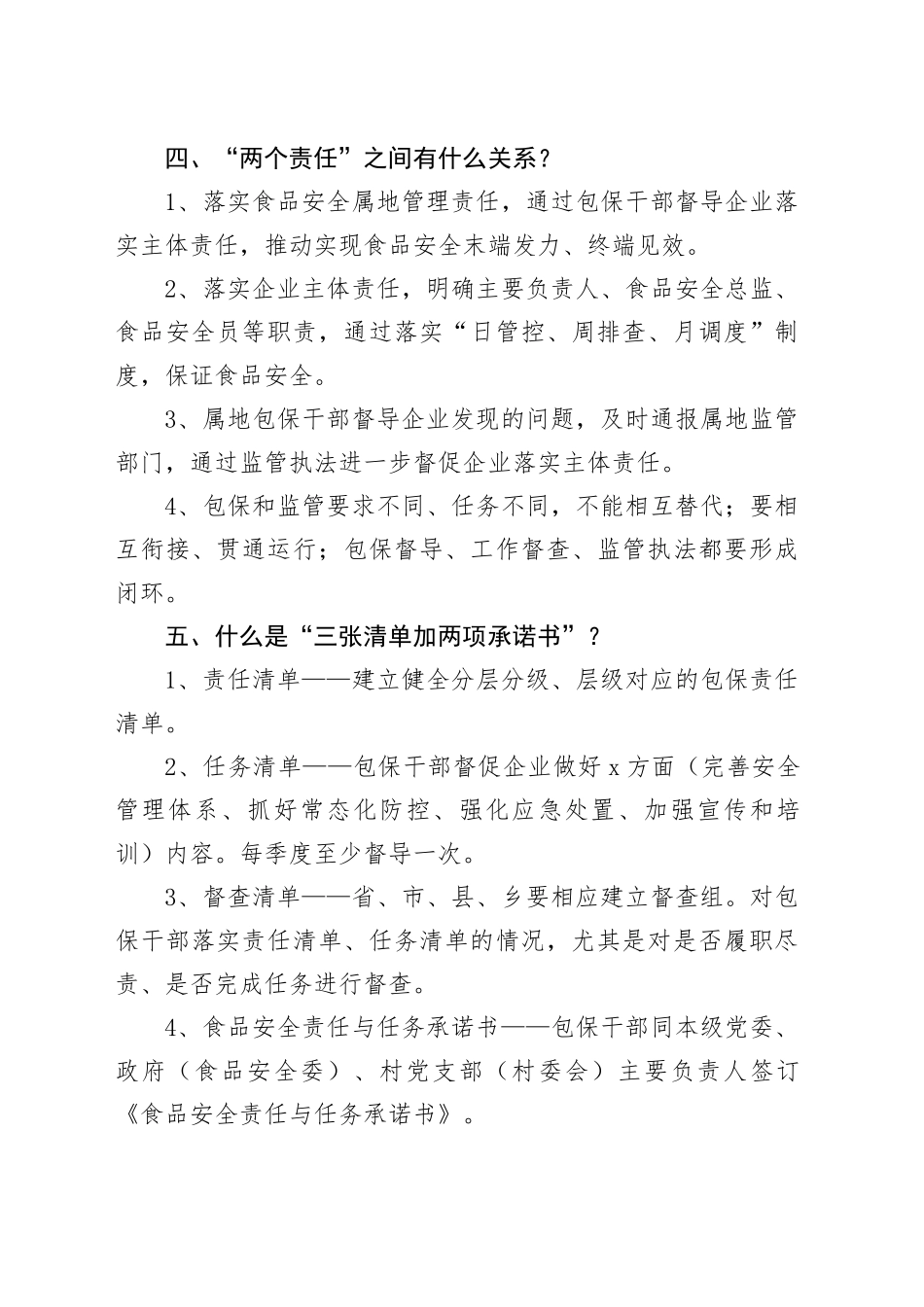 党课讲稿：食品安全“两个责任”政策解读（市场监管）_第2页