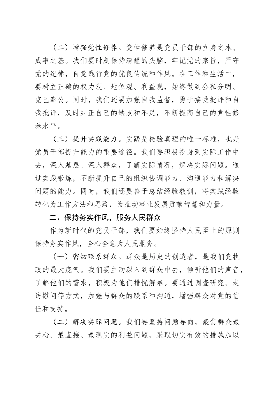 党课讲稿：守正守心做新时代党员干部“先锋军”（2033字）_第2页