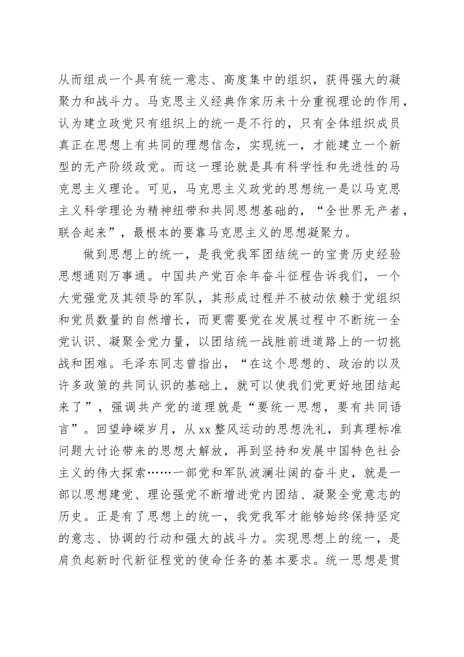 党课讲稿：思想统一是党团结统一的保证_第2页