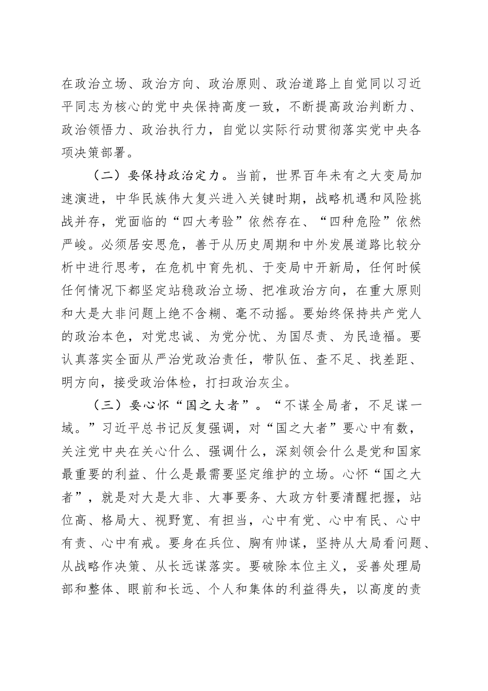 党课讲稿：提高政治站位，狠抓工作落实，以钉钉子精神切实把党中央的决策部署落实到位20240821_第2页