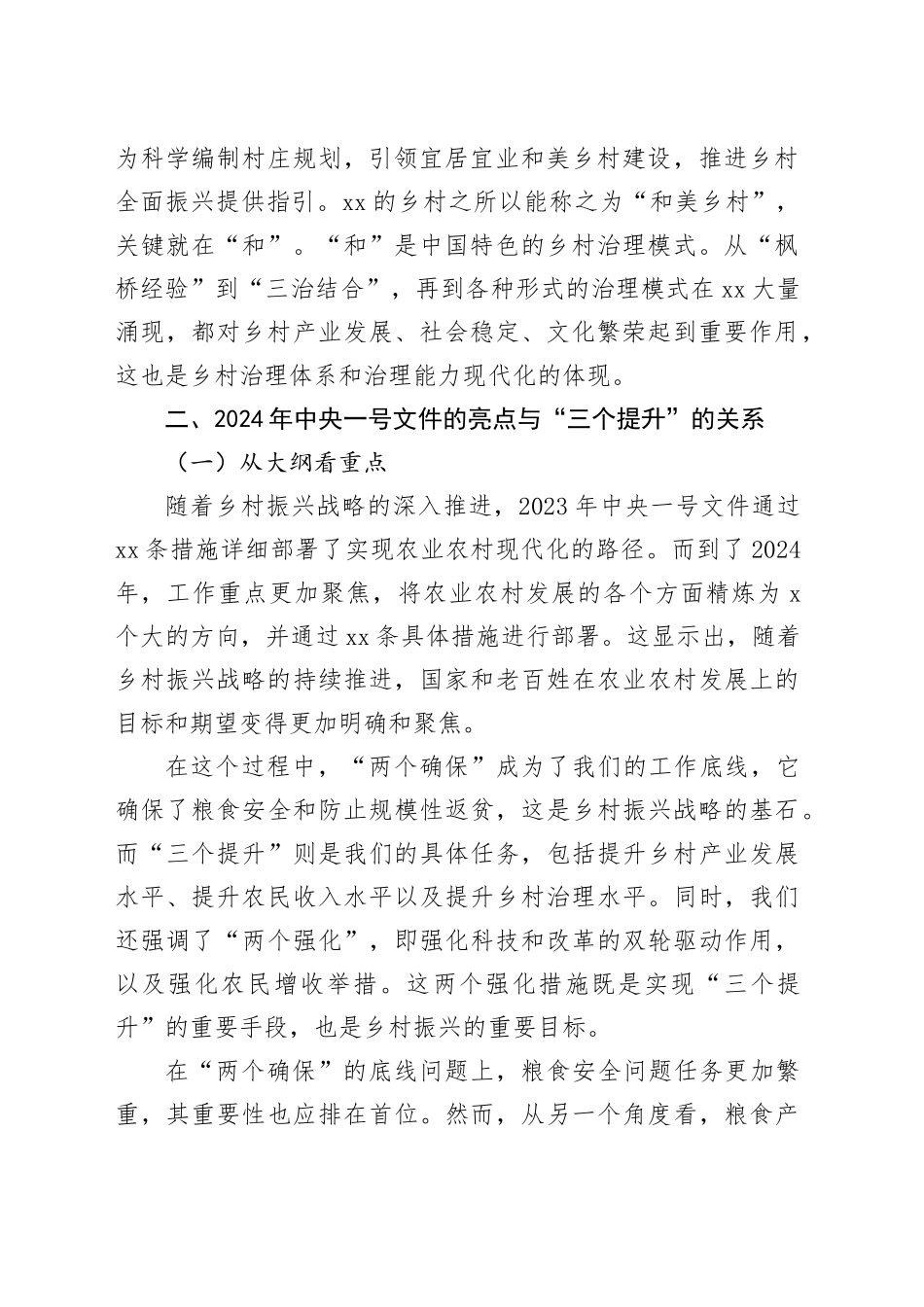 党课讲稿：统筹提升乡村产业发展、乡村建设、乡村治理水平_第2页