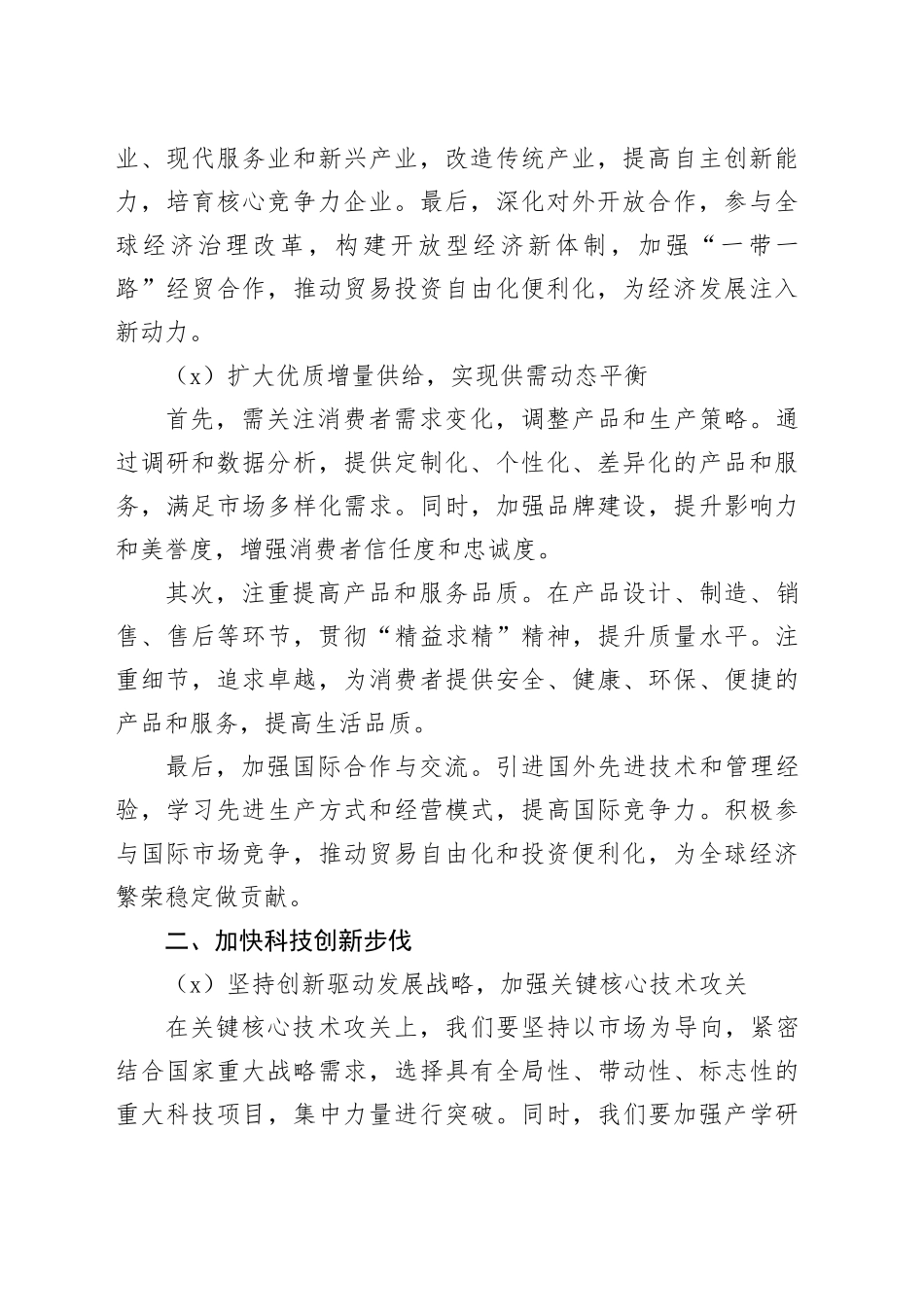党课讲稿：推动经济实现质的有效提升和量的合理增长_第2页
