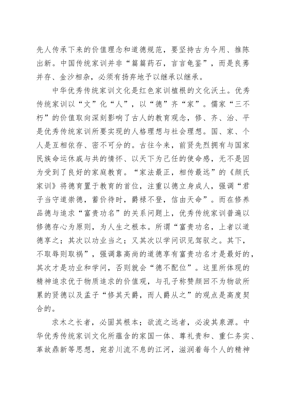 党课讲稿：推进“第二个结合” 传承红色家训20240226_第2页