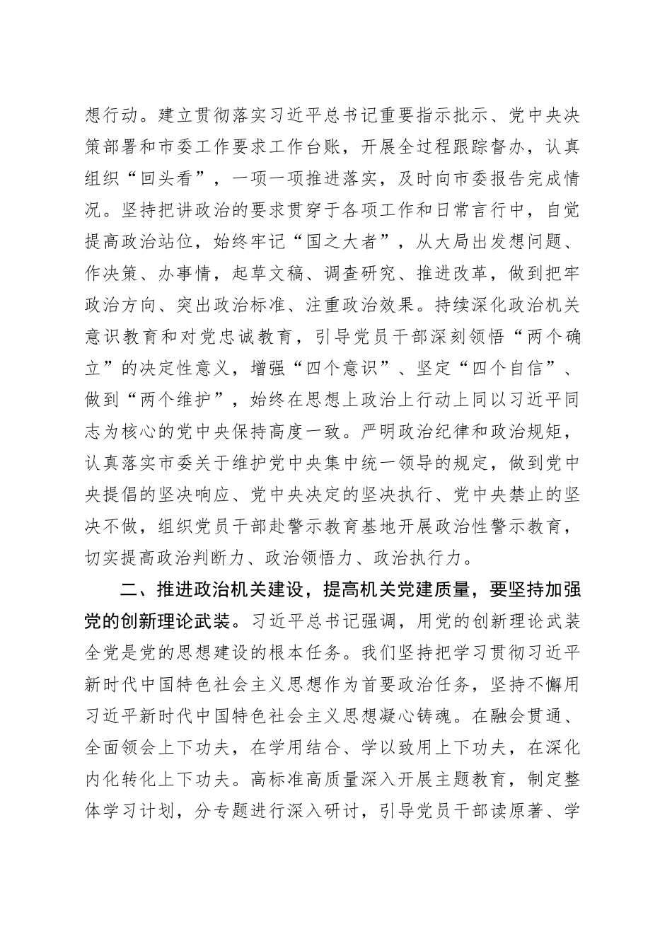 党课讲稿：推进政治机关建设以高质量机关党建促进高质量发展_第2页