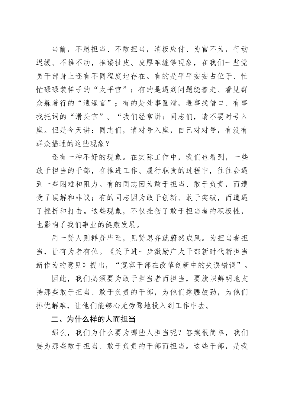 党课讲稿：为敢于担当者而担当20240911_第2页