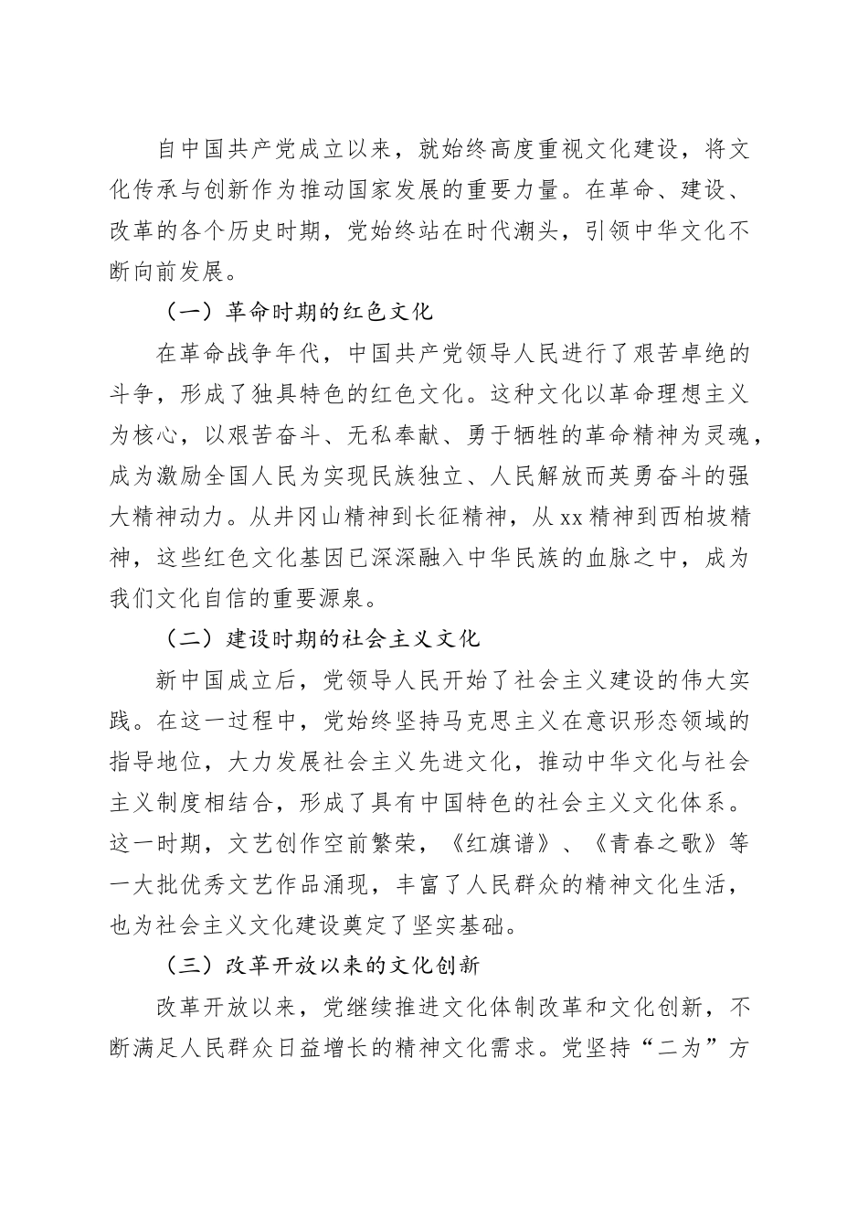 党课讲稿：文化自信，党领导下的中华文脉传承_第2页