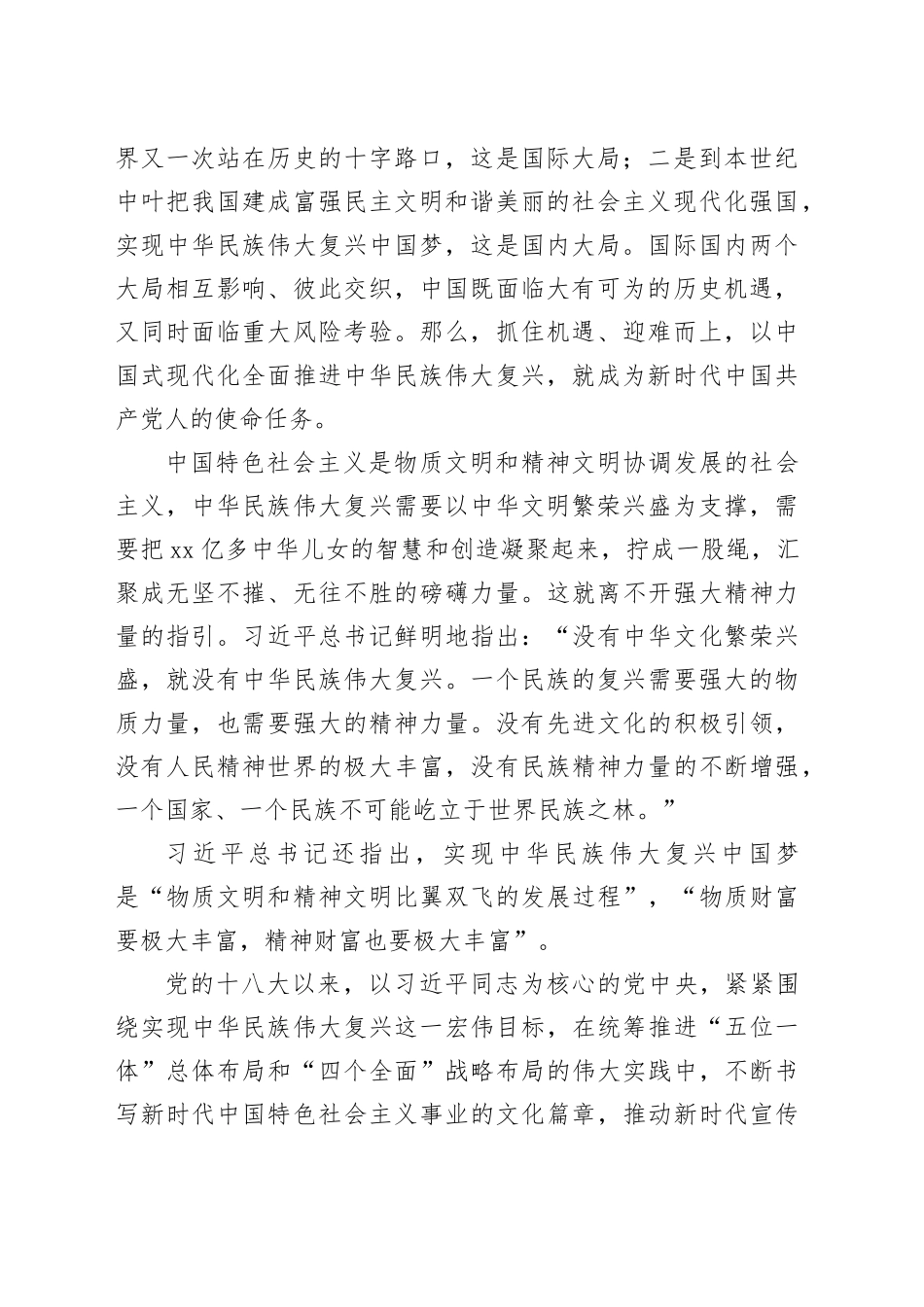 党课讲稿：习总书记文化思想的科学内涵、价值意蕴与原创性贡献_第2页