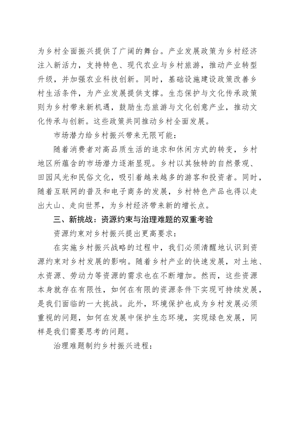 党课讲稿：乡村振兴战略下的新机遇与新挑战_第2页