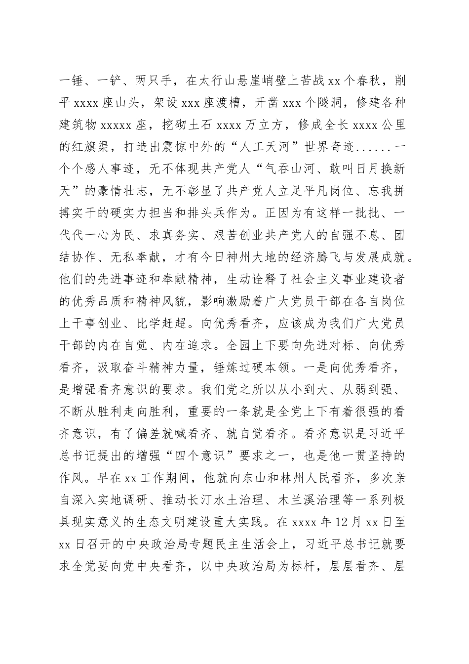 党课讲稿：向优秀看齐当“三争”模范_第2页