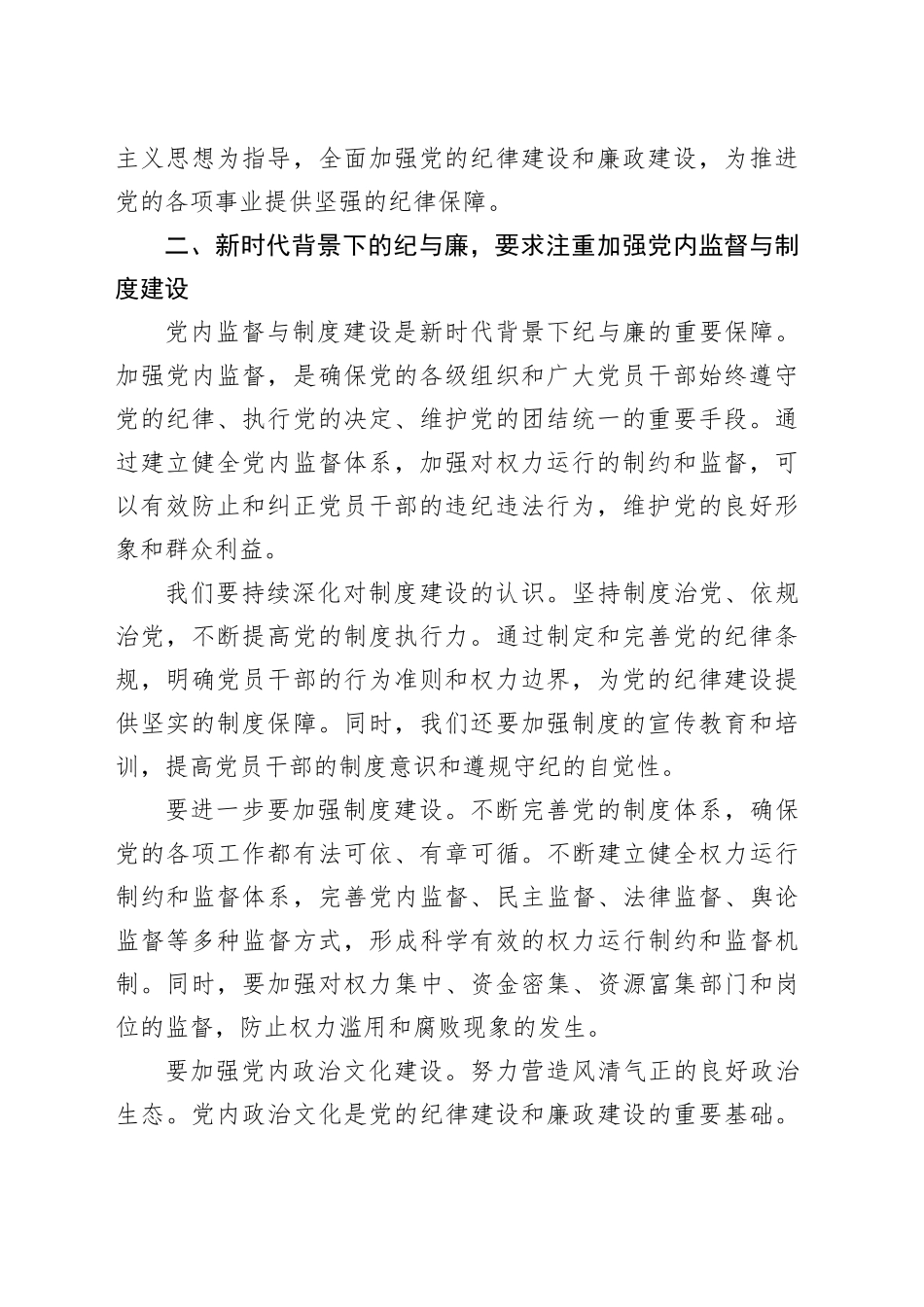 党课讲稿：新时代背景下的纪与廉_第2页