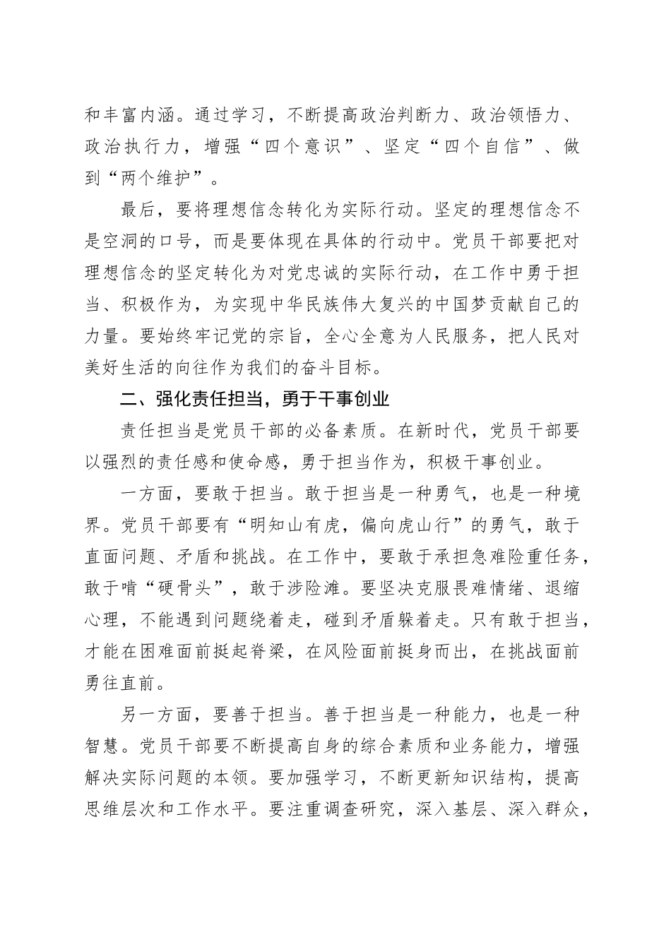 党课讲稿：新时代党员干部要做好 “六件事”_第2页