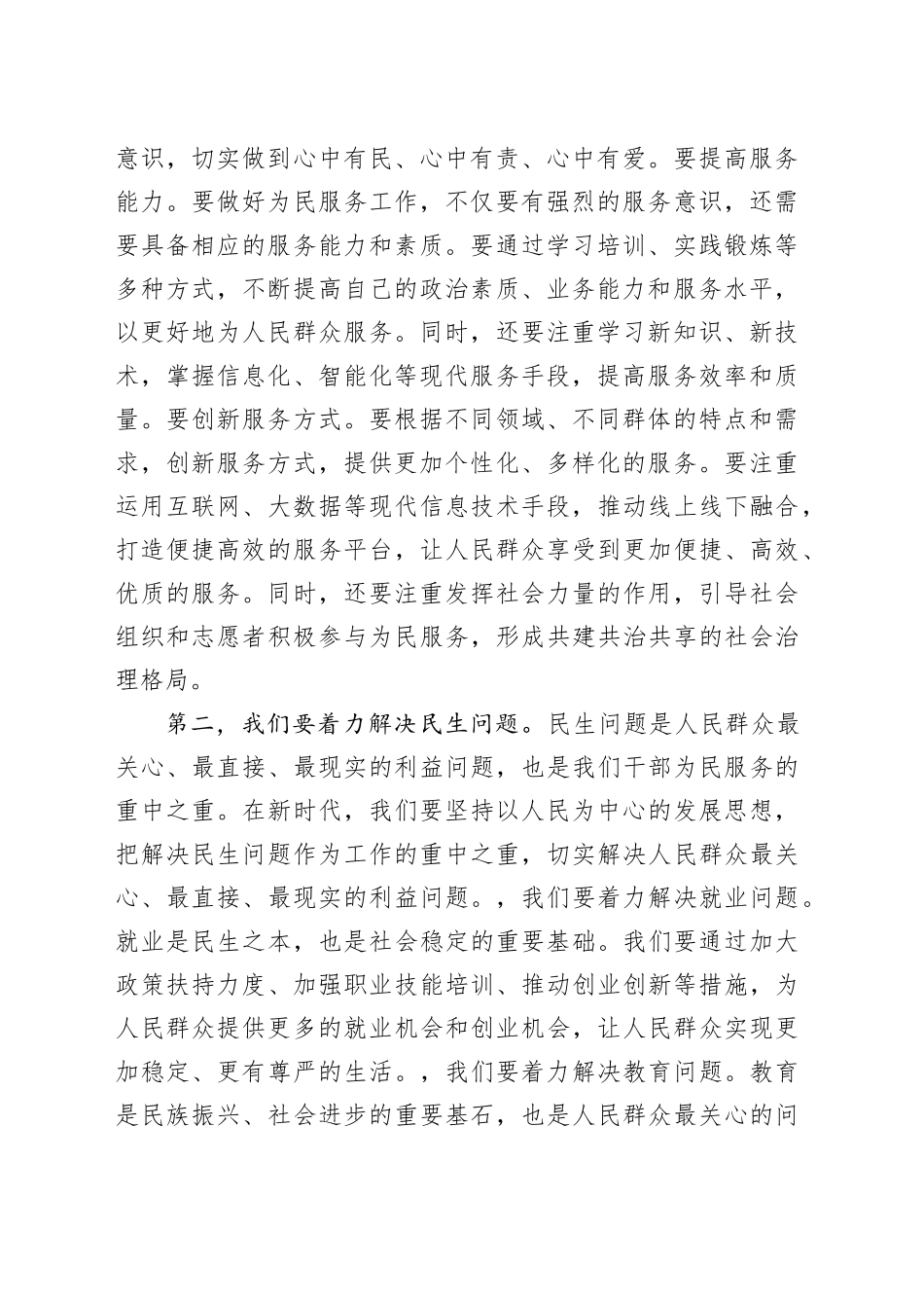 党课讲稿：新时代干部要做好为民服务“五件事”_第2页