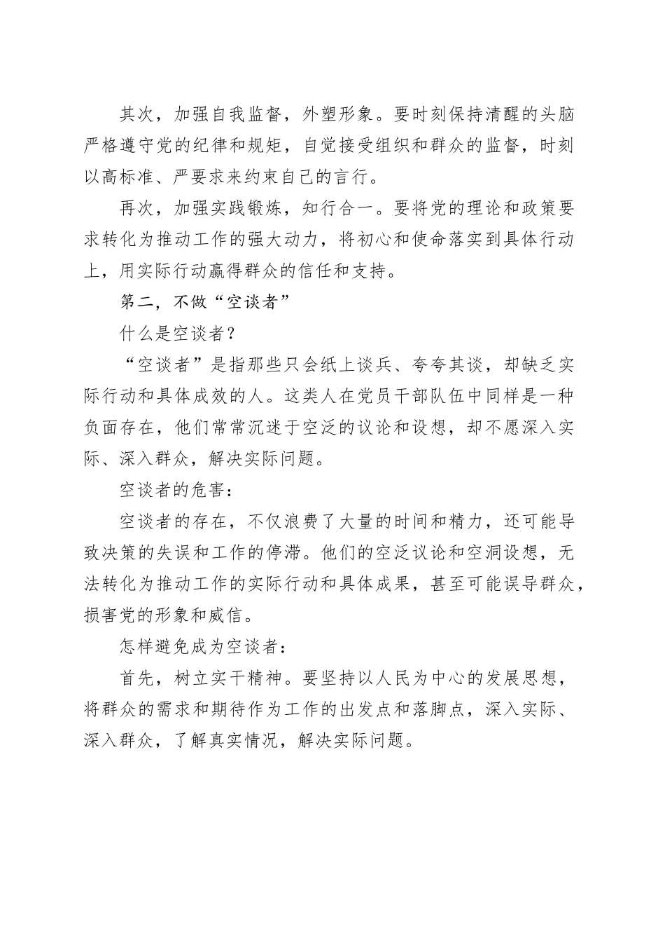 党课讲稿：新时代合格党员干部“五不做”_第2页