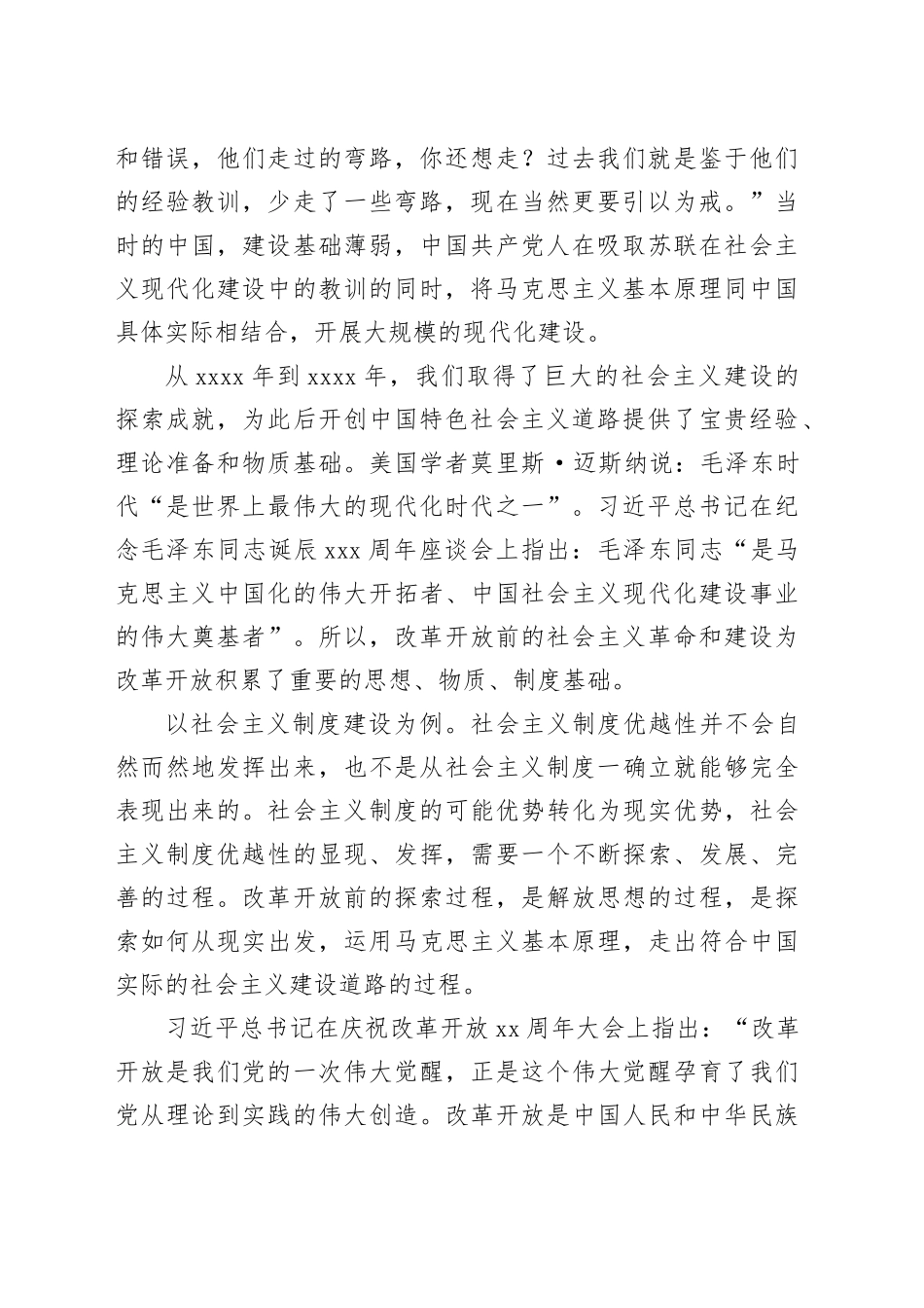 党课讲稿：新时代推进全面深化改革开放_第2页