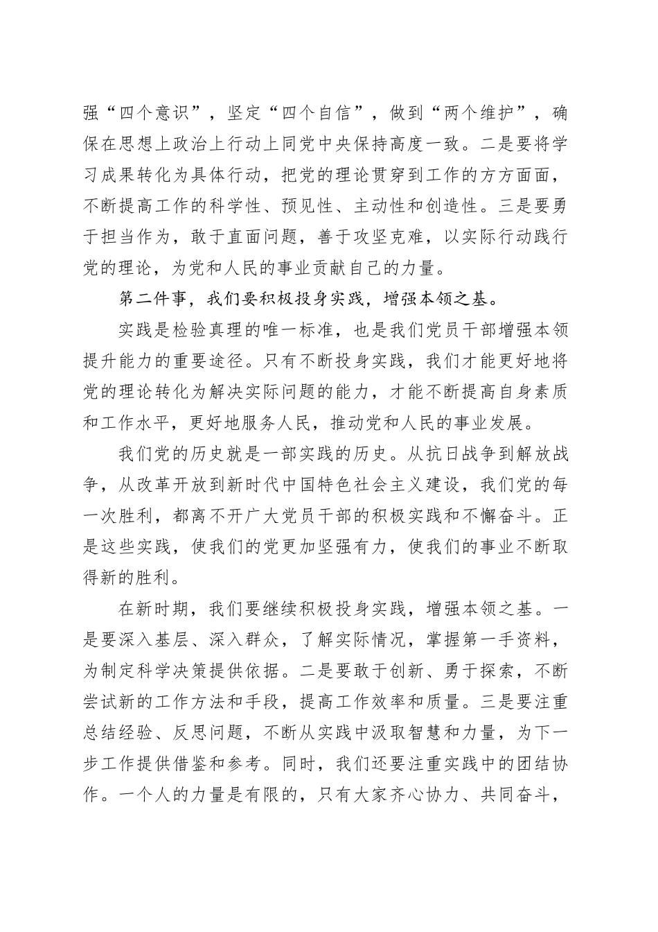 党课讲稿：新时期党员干部要做好“五件事”_第2页