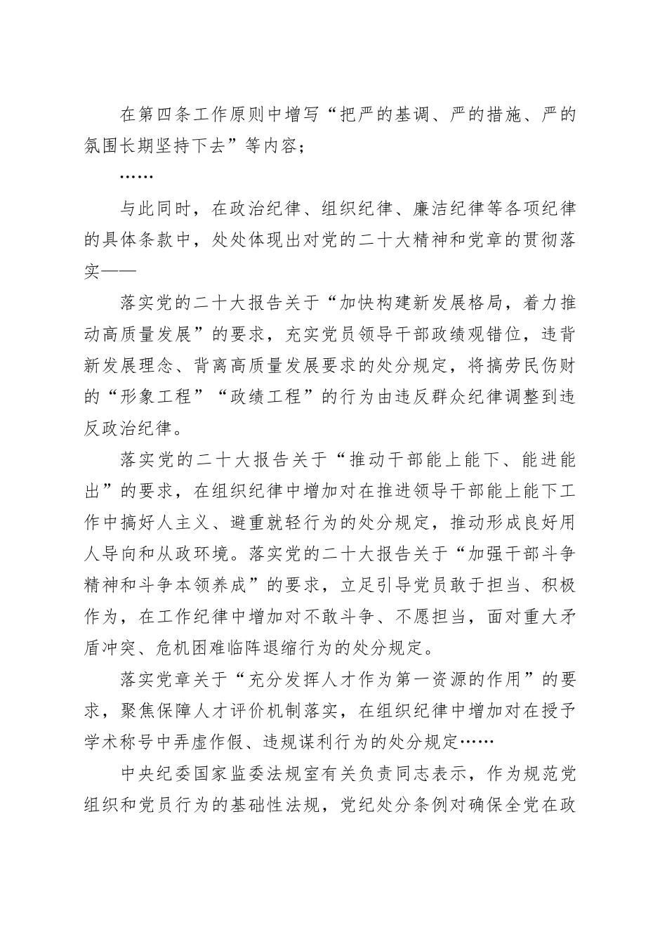 党课讲稿：新修订《纪律处分条例》的突出特点_第2页