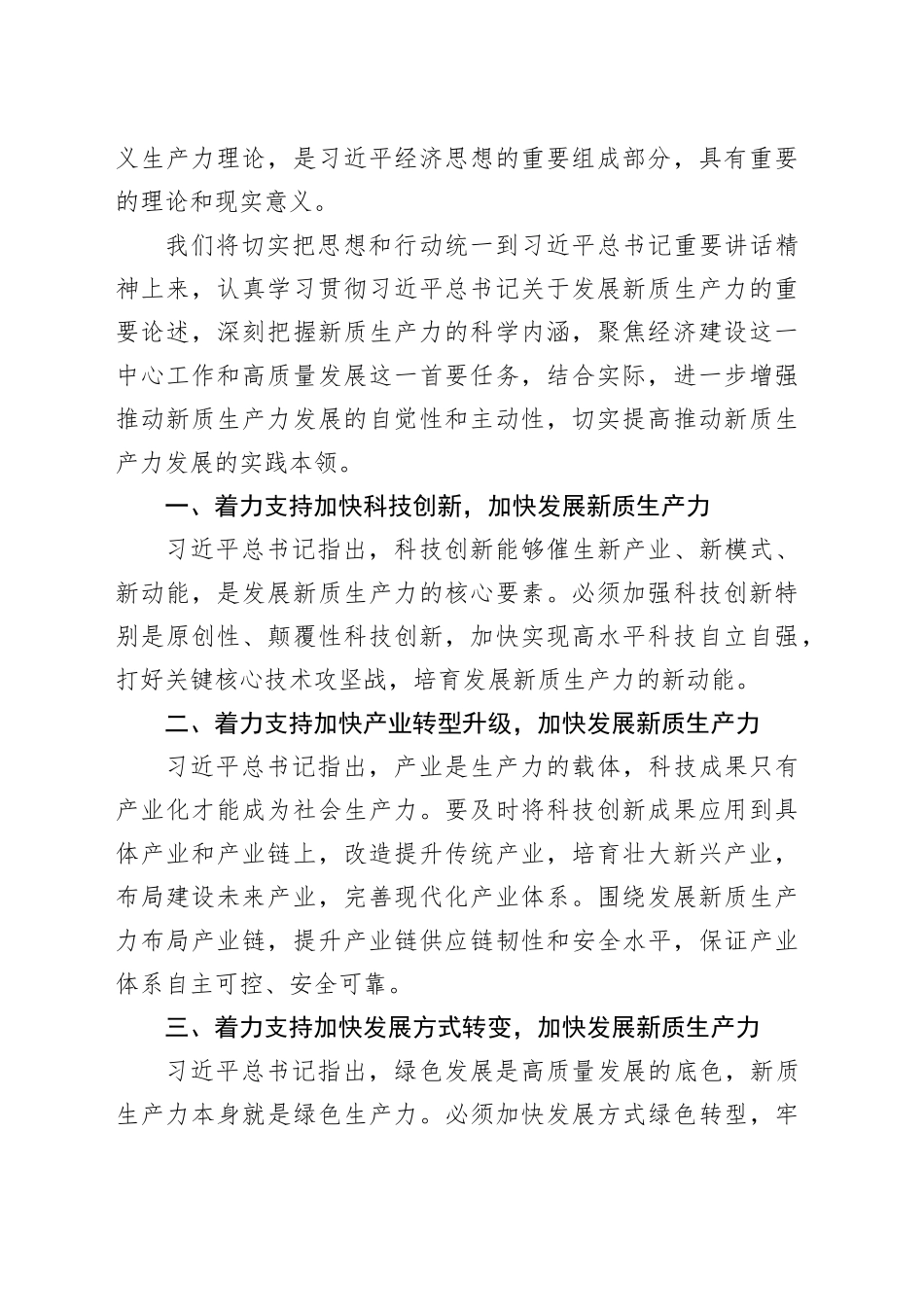 党课讲稿：新质生产力_第2页