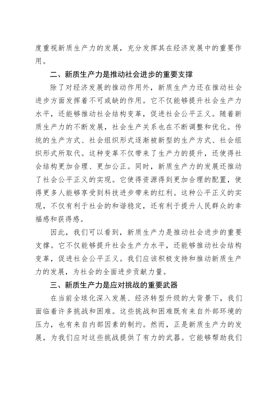 党课讲稿：新质生产力——推动社会进步的重要引擎_第2页