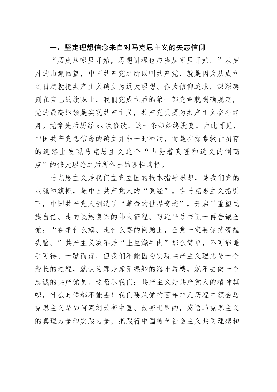 党课讲稿：信仰如旗，凝聚磅礴的力量；理想如炬，照亮前行的征程_第2页