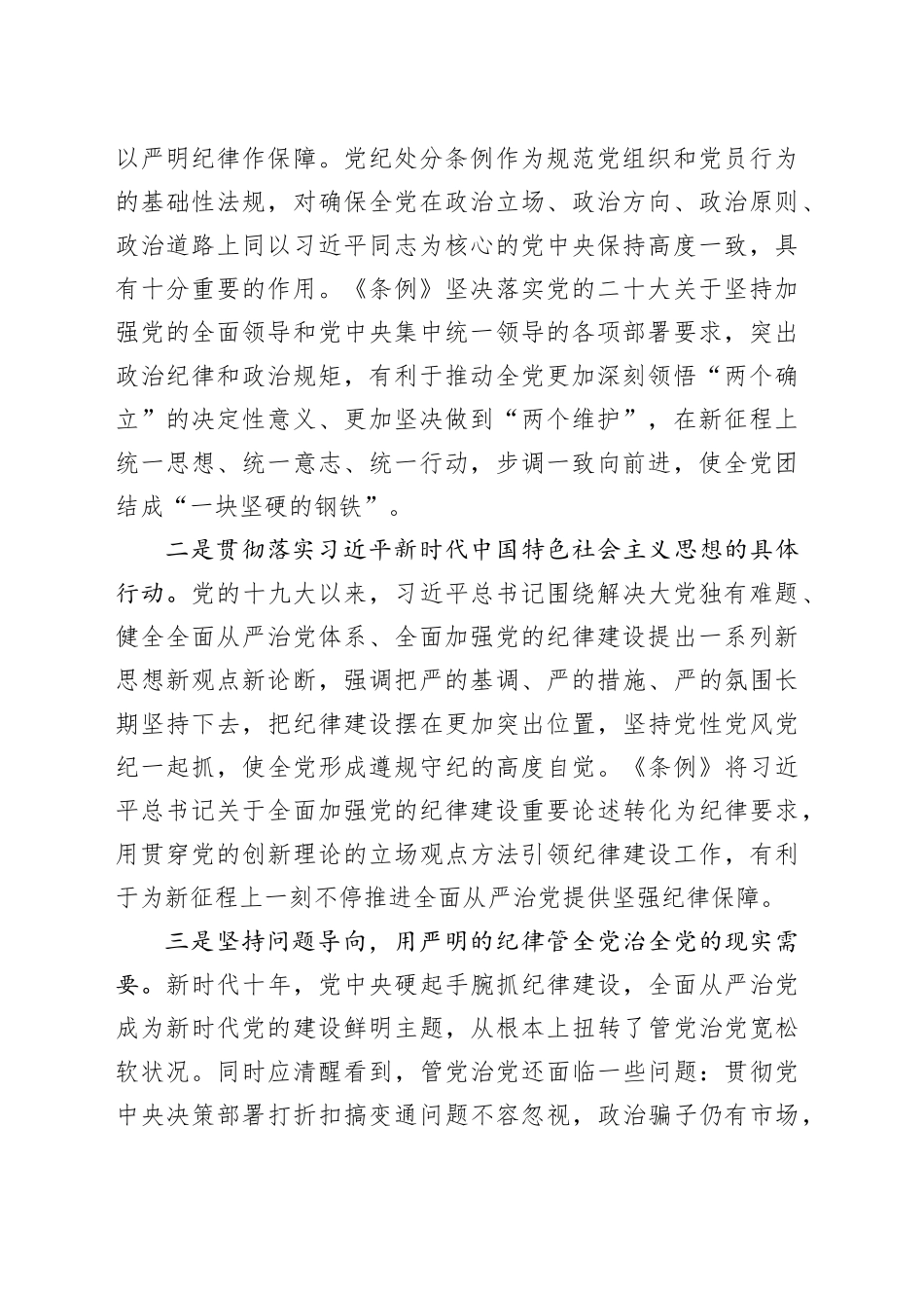 党课讲稿：学《条例》 明规矩 严自律 树形象 在深学细悟笃行中争做新时代合格党员_第2页