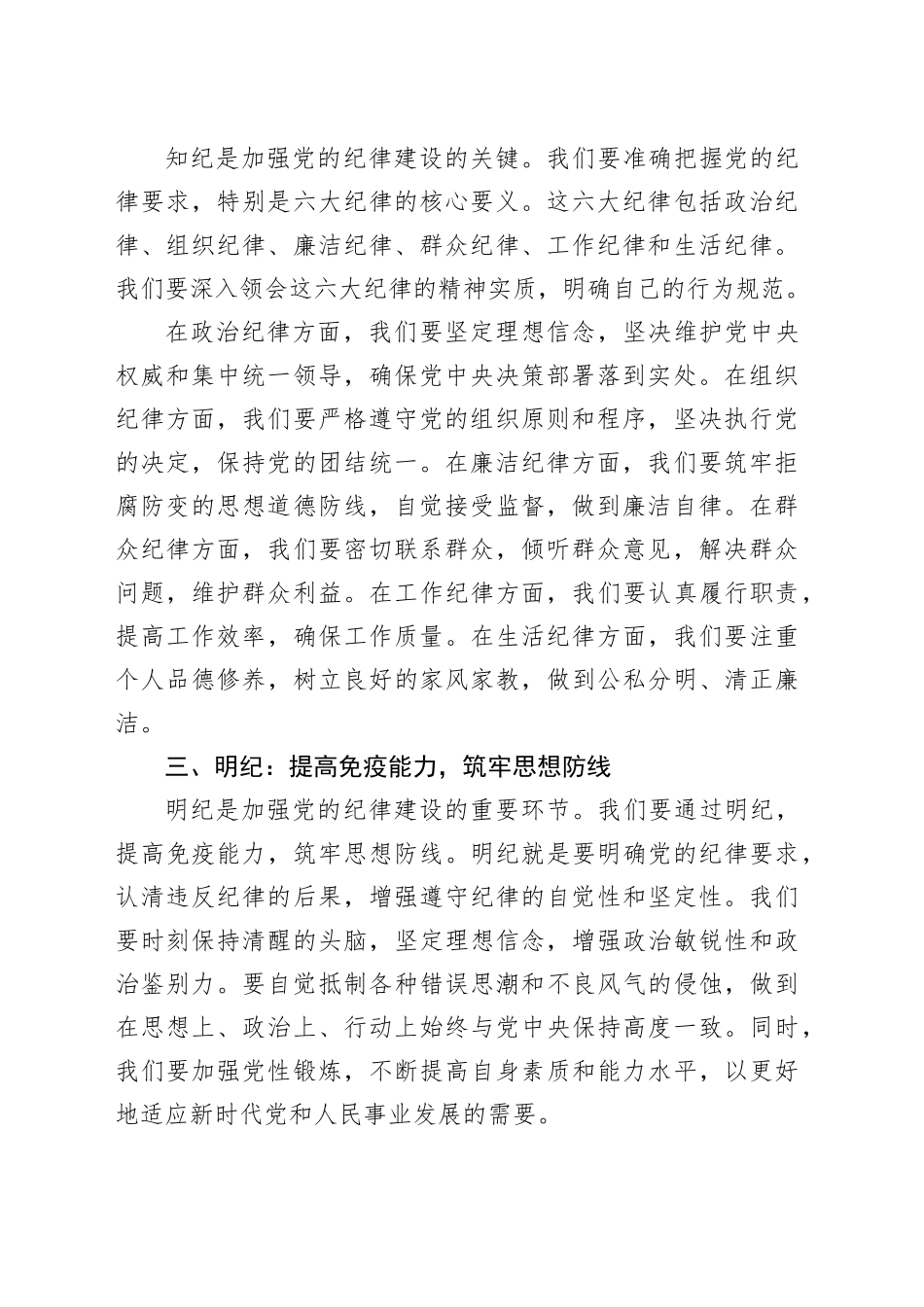 党课讲稿：学纪知纪明纪自觉做忠诚干净担当的合格党员_第2页