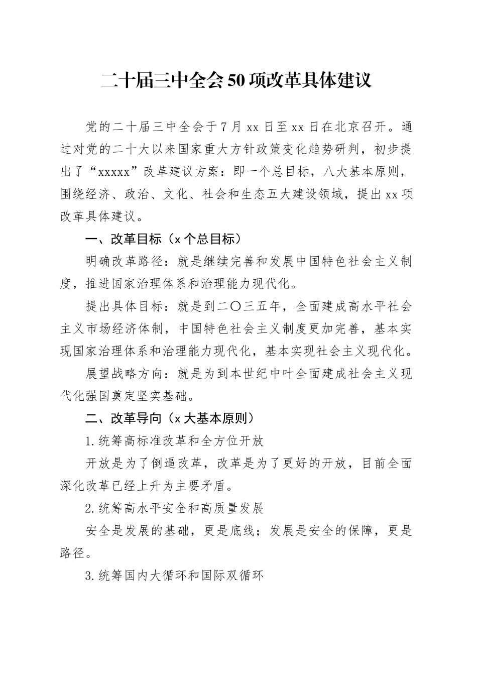 党课讲稿：学习二十届三中全会50项改革具体建议（7400字，65张）_第1页