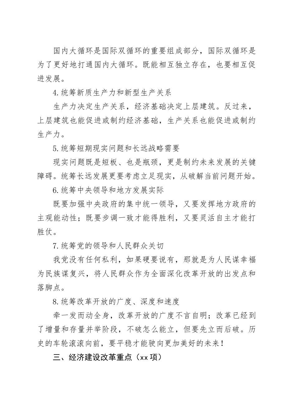 党课讲稿：学习二十届三中全会50项改革具体建议（7400字，65张）_第2页