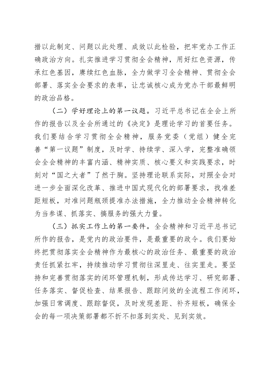 党课讲稿：学习二十届三中全会精神，以高质量“三服务”工作助推高质量发展20240821_第2页