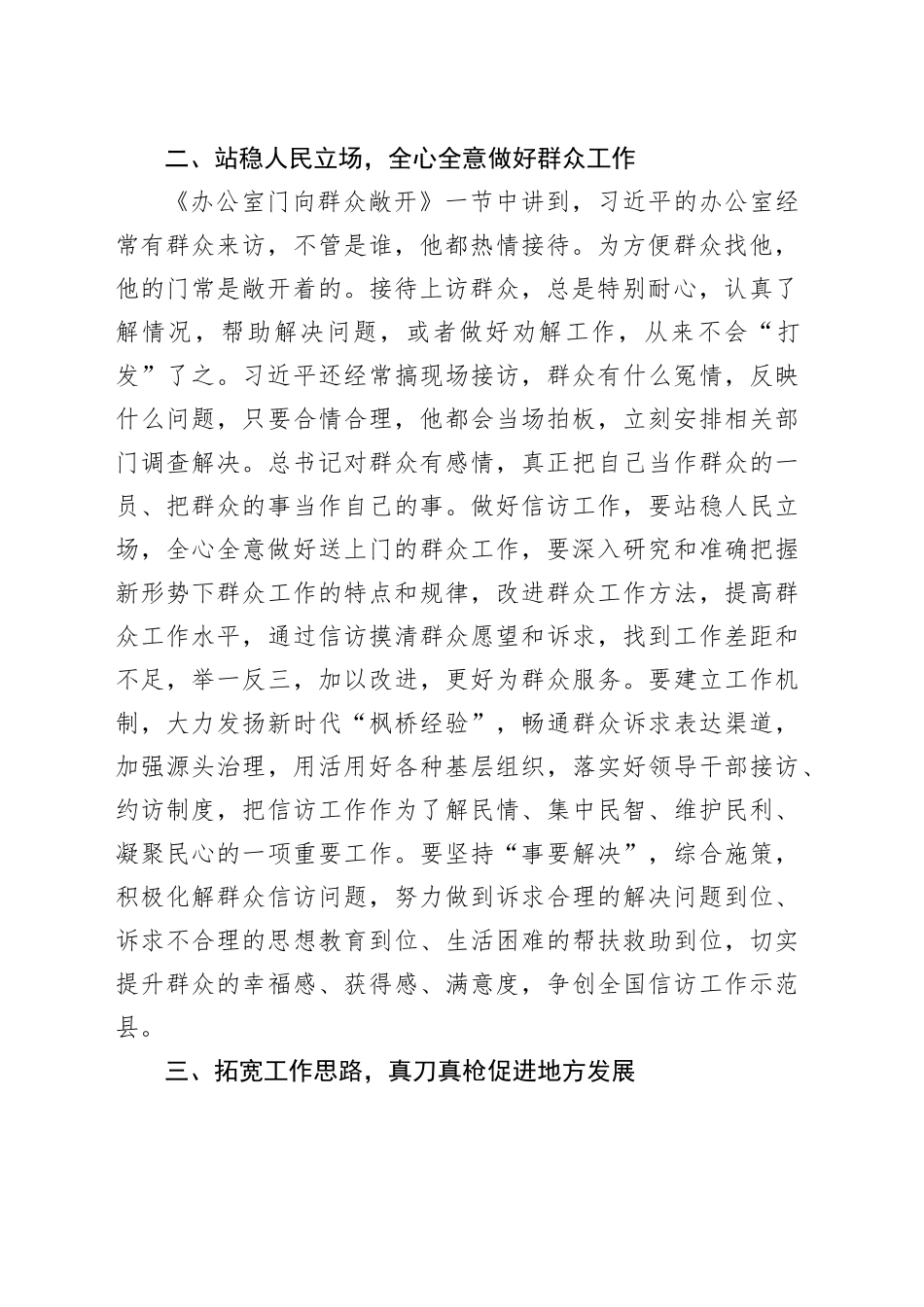 党课讲稿：学习习总书记为民情怀让群众过上好日子_第2页