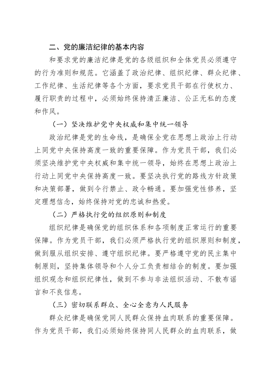 党课讲稿：严明党的廉洁纪律，守住拒腐防变防线_第2页