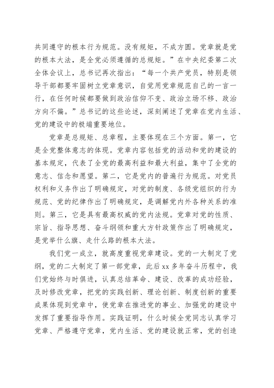 党课讲稿：严明党的政治纪律和政治规矩_第2页
