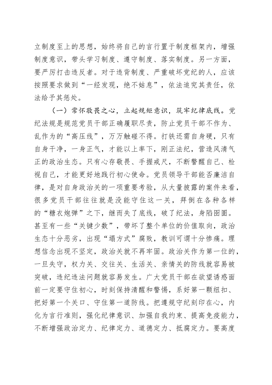 党课讲稿：严明六大纪律，时刻自省自律，严守底线，争做讲纪律、守规矩的优秀党员干部_第2页