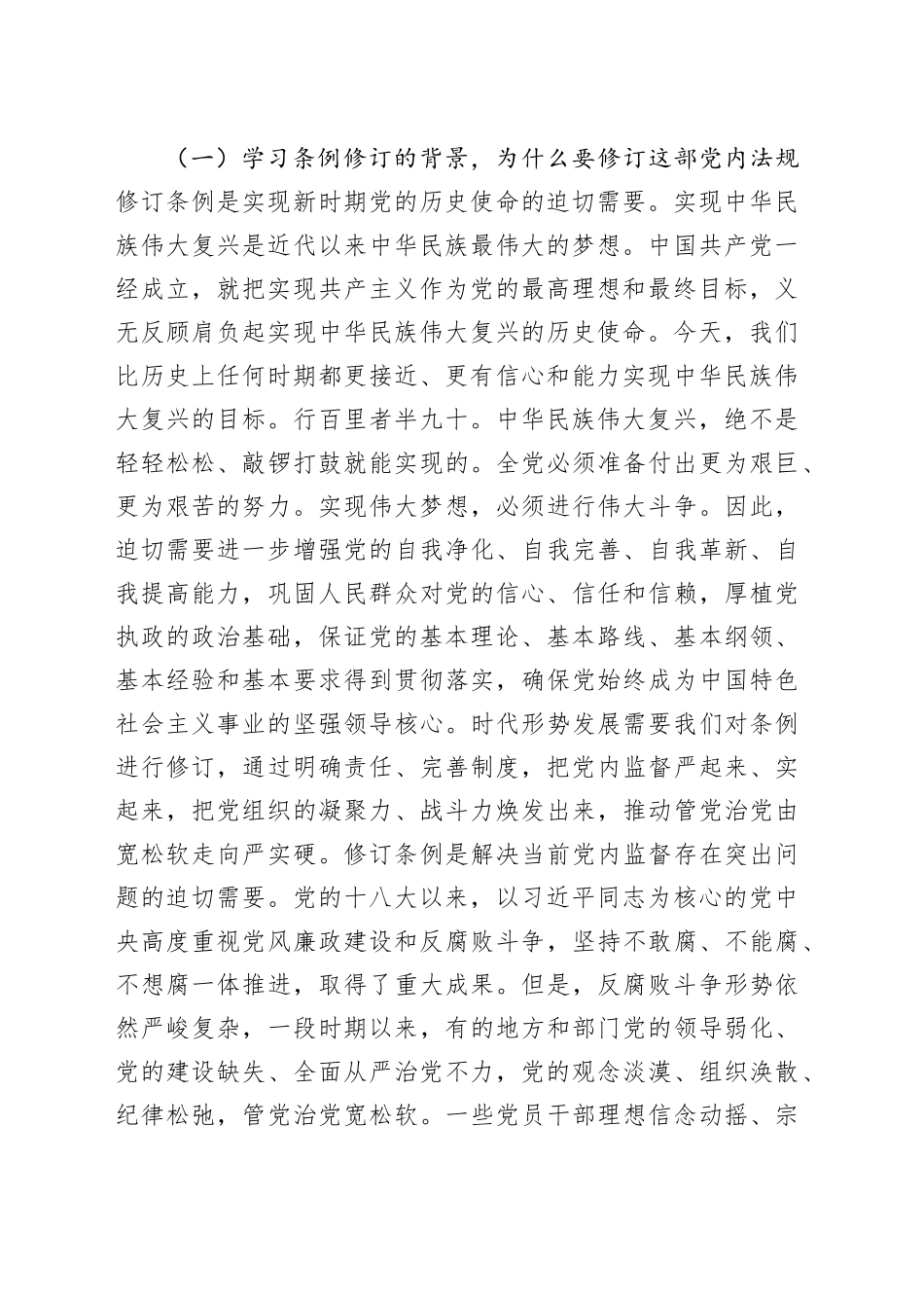 党课讲稿：严守党的纪律，做忠诚干净担当的市场监管卫士_第2页