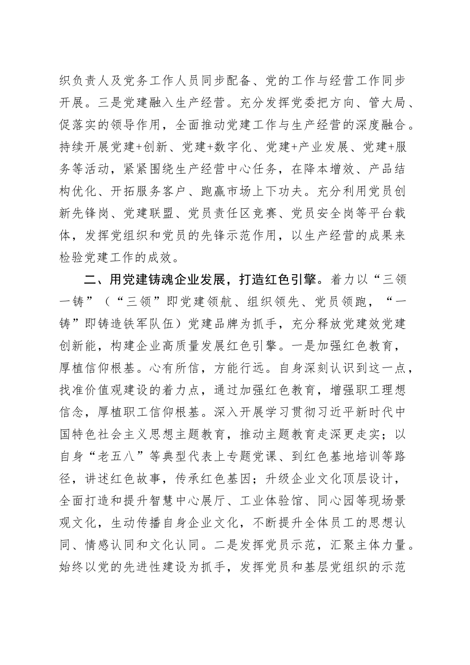 党课讲稿：以高质量党建引领企业高质量发展20240218_第2页