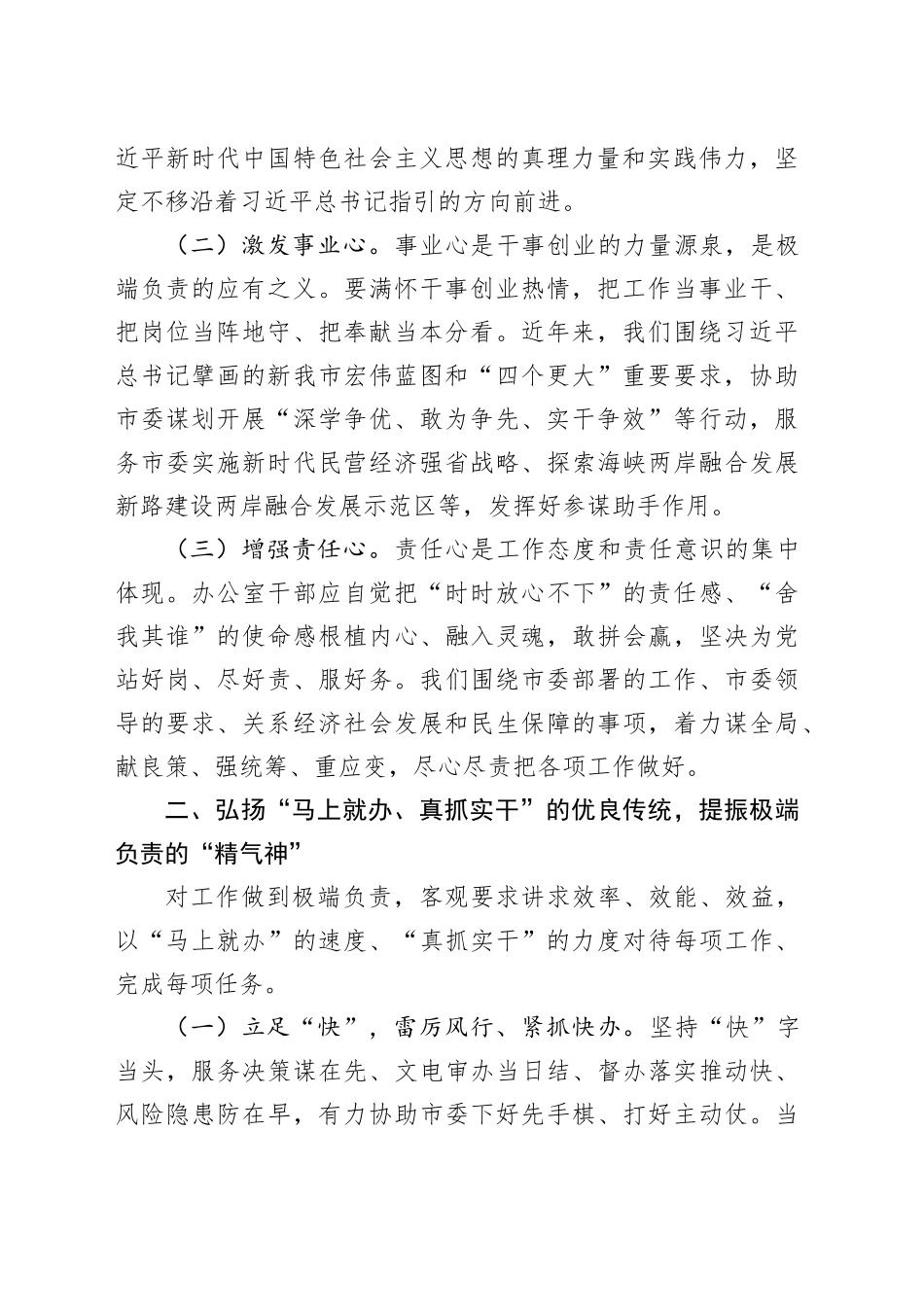 党课讲稿：以极端负责的工作作风做好办公室工作_第2页