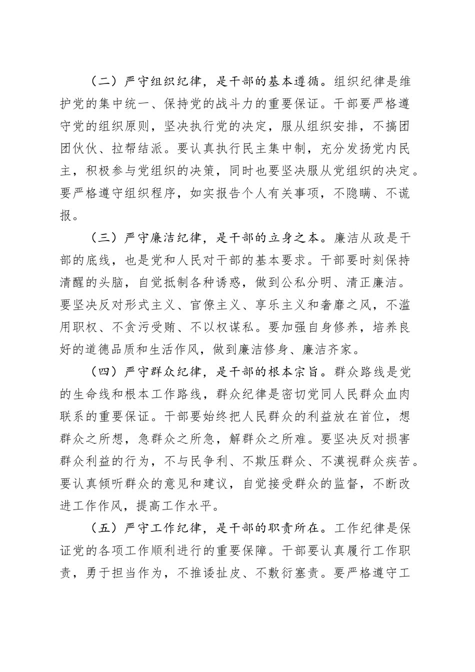 党课讲稿：以纪律为纲，以责任为旗，做新时代有为干部_第2页