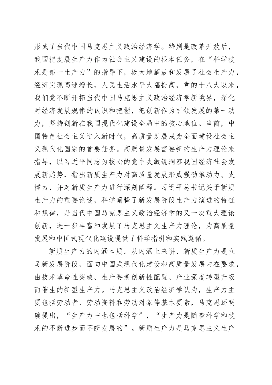 党课讲稿：以科技创新为引领   加快形成新质生产力_第2页