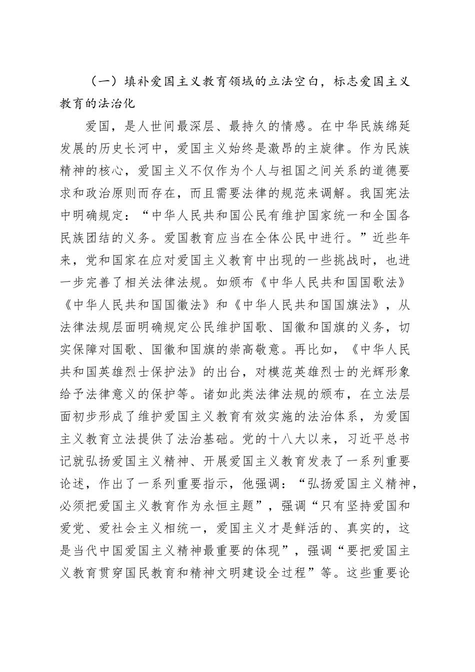 党课讲稿：以良法善治深化爱国主义教育 凝聚强国复兴的磅礴力量_第2页