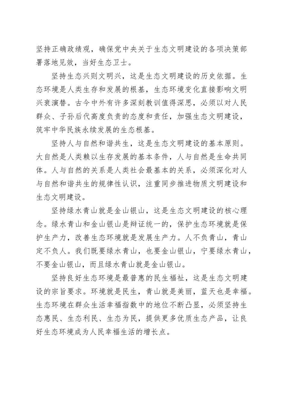 党课讲稿：以绿色发展理念为引领，着力加强生态文明建设_第2页