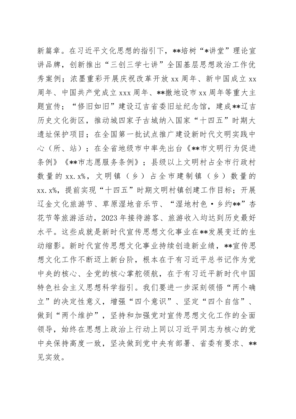 党课讲稿：以新气象新作为 推动全市宣传思想文化工作高质量发展_第2页