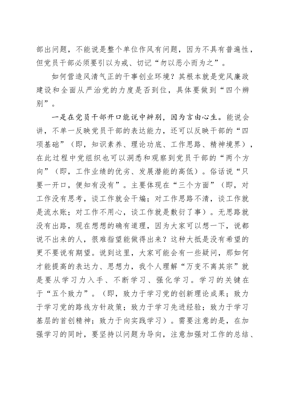 党课讲稿：以优良的作风，全面从严治党的态度，全力推动高质量发展_第2页