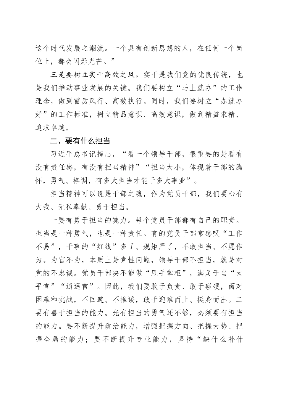 党课讲稿：以优良作风担当时代使命，以创新引领时代发展潮流_第2页