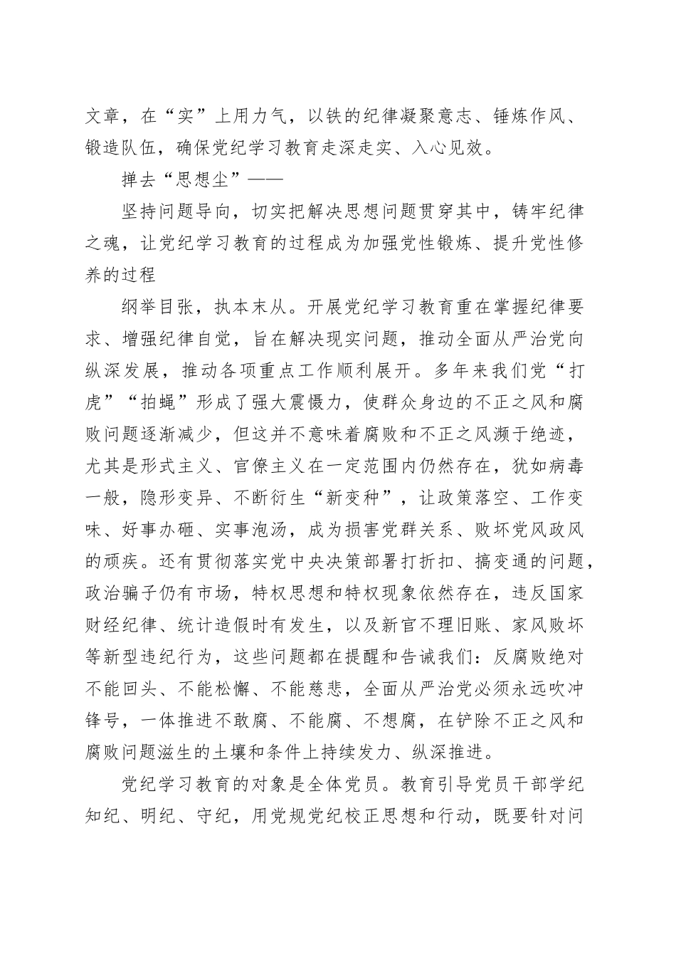 党课讲稿：以自我革命精神抓实抓牢党纪学习教育_第2页