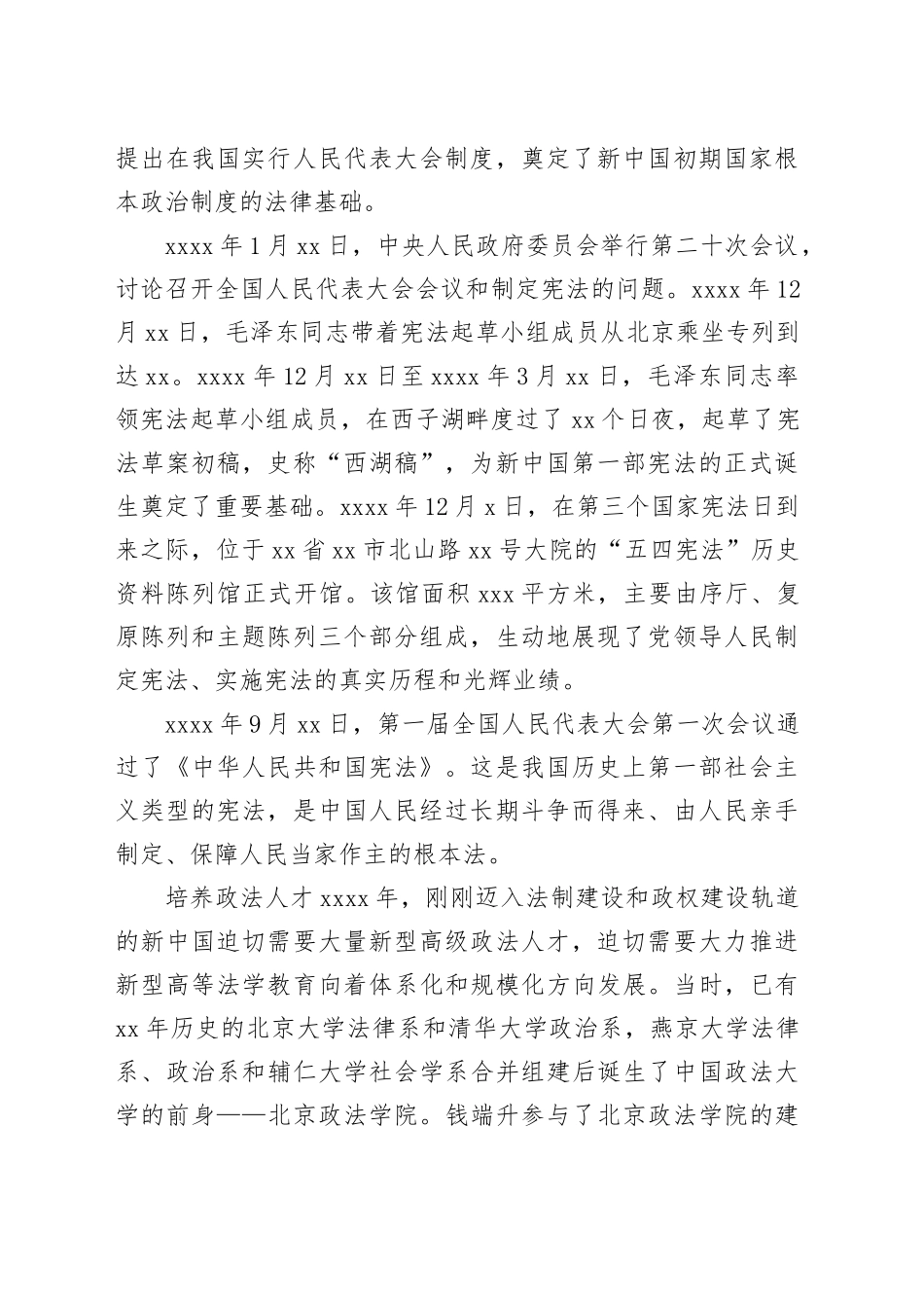 党课讲稿：以总书记法治思想引领中国特色社会主义法治建设_第2页