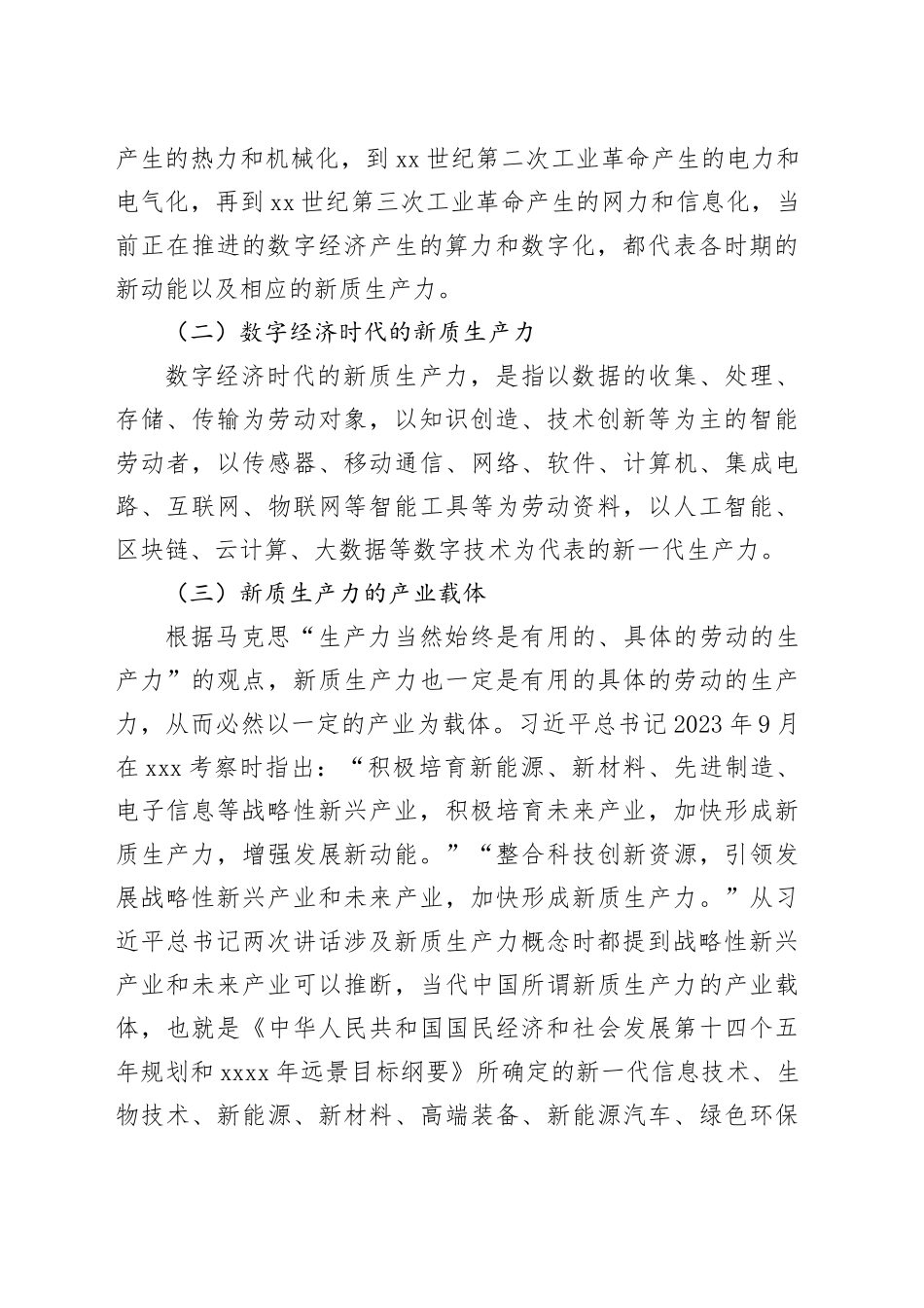 党课讲稿：因地制宜发展新质生产力_第2页