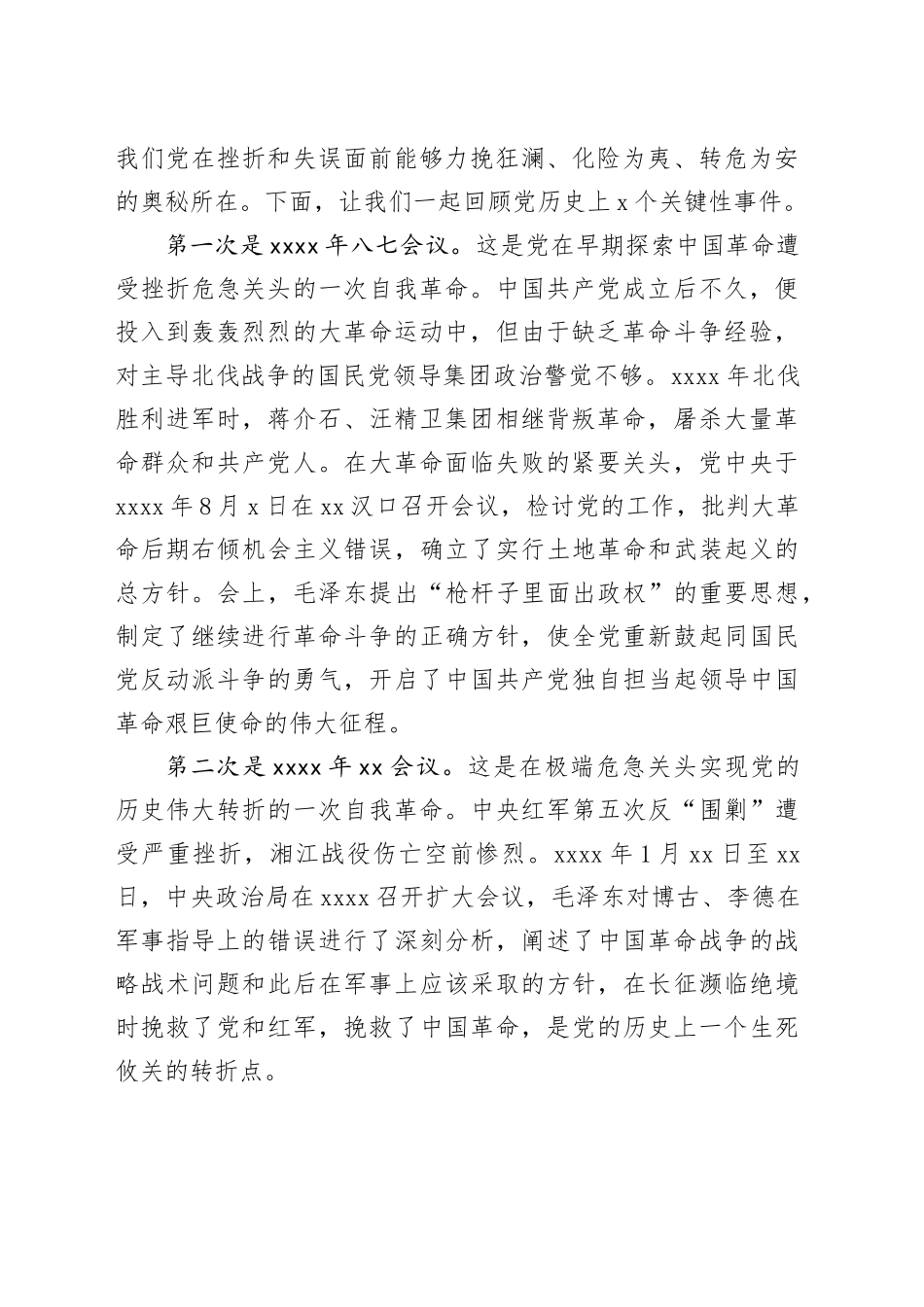 党课讲稿：勇于自我革命 引领高质量发展_第2页