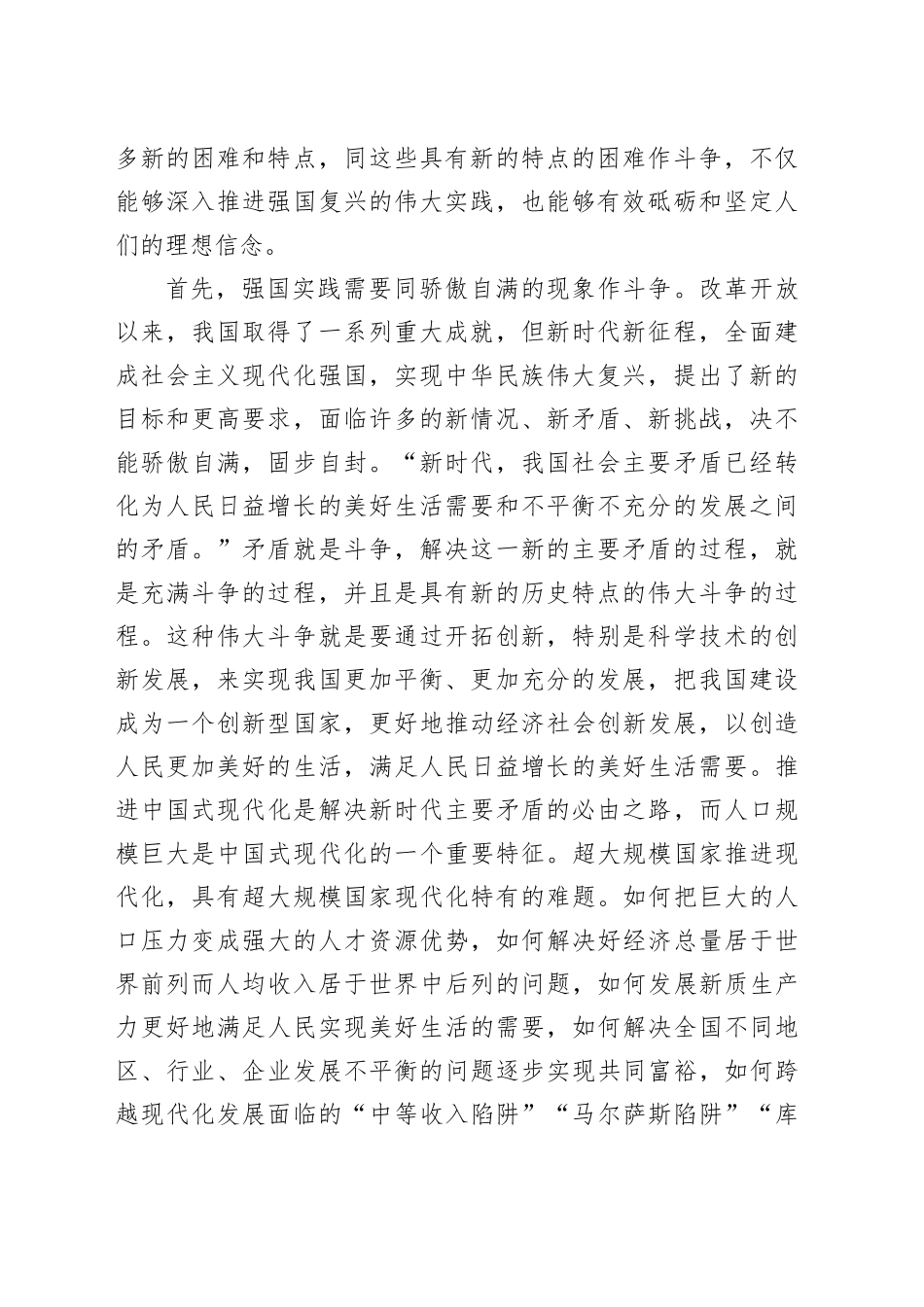 党课讲稿：在斗争实践中不断砥砺理想信念_第2页